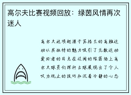 高尔夫比赛视频回放：绿茵风情再次迷人