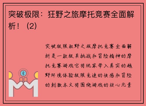 突破极限：狂野之旅摩托竞赛全面解析！ (2)