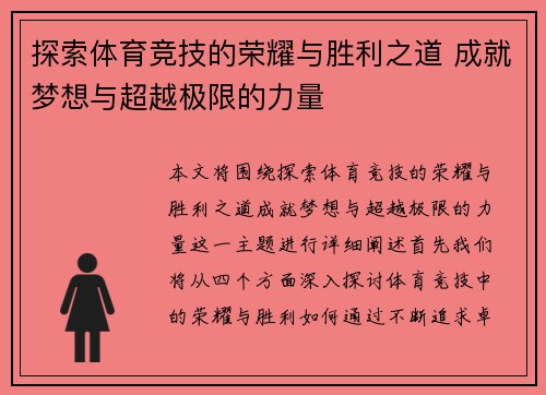 探索体育竞技的荣耀与胜利之道 成就梦想与超越极限的力量